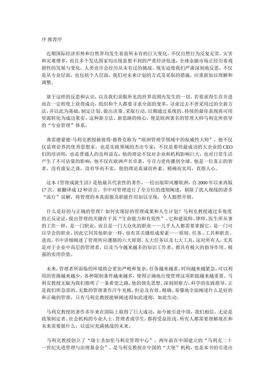 管理圣经，企业高层管理者必读[共78页]_第2页