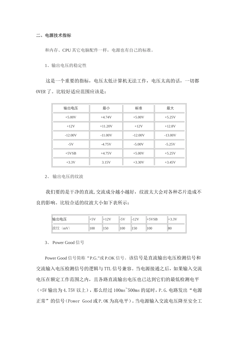电源1[共25页]_第2页
