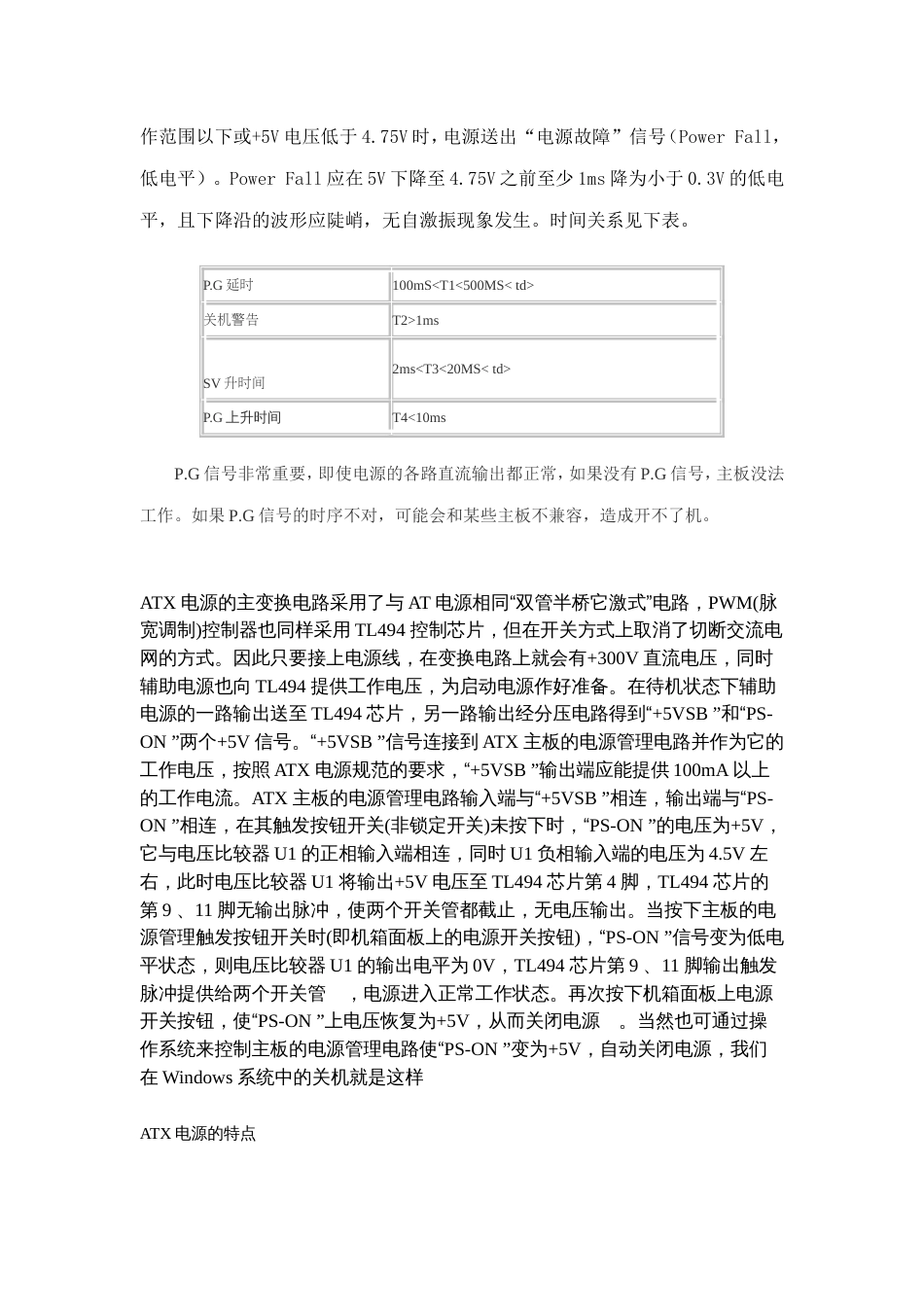 电源1[共25页]_第3页