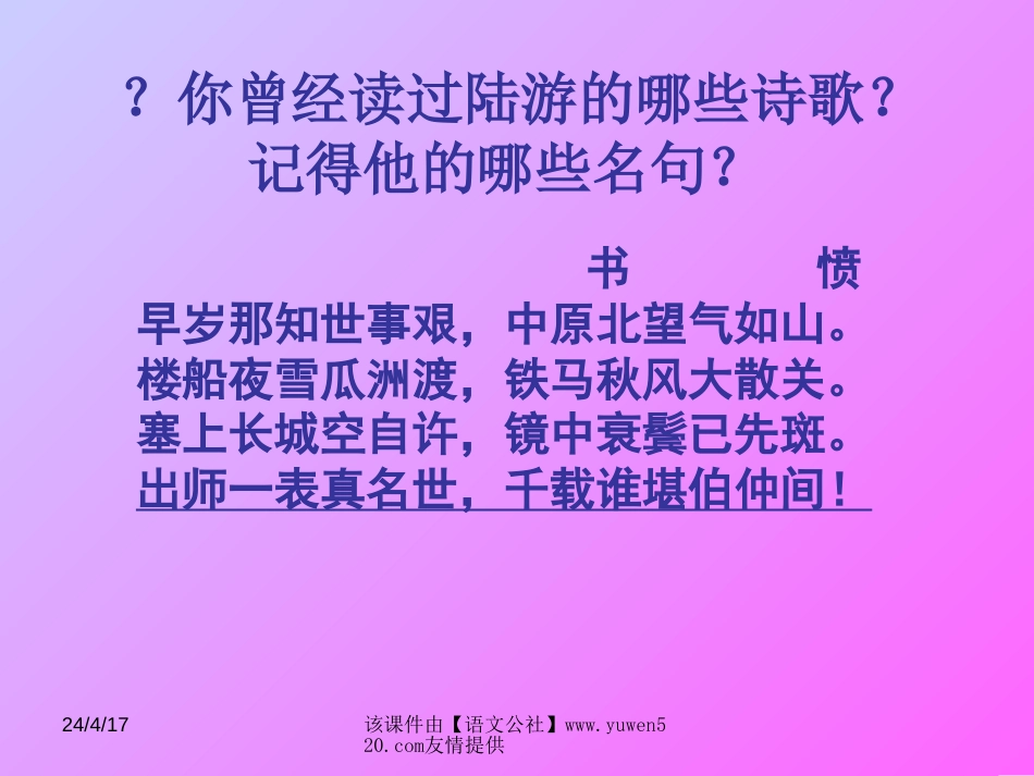 《卜算子·咏梅》ppt教学课件[共33页]_第2页