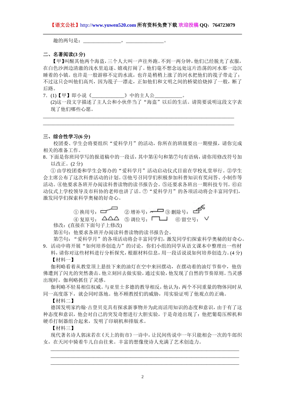 海淀区苏教版七年级上期末考试语文试卷及答案_第2页
