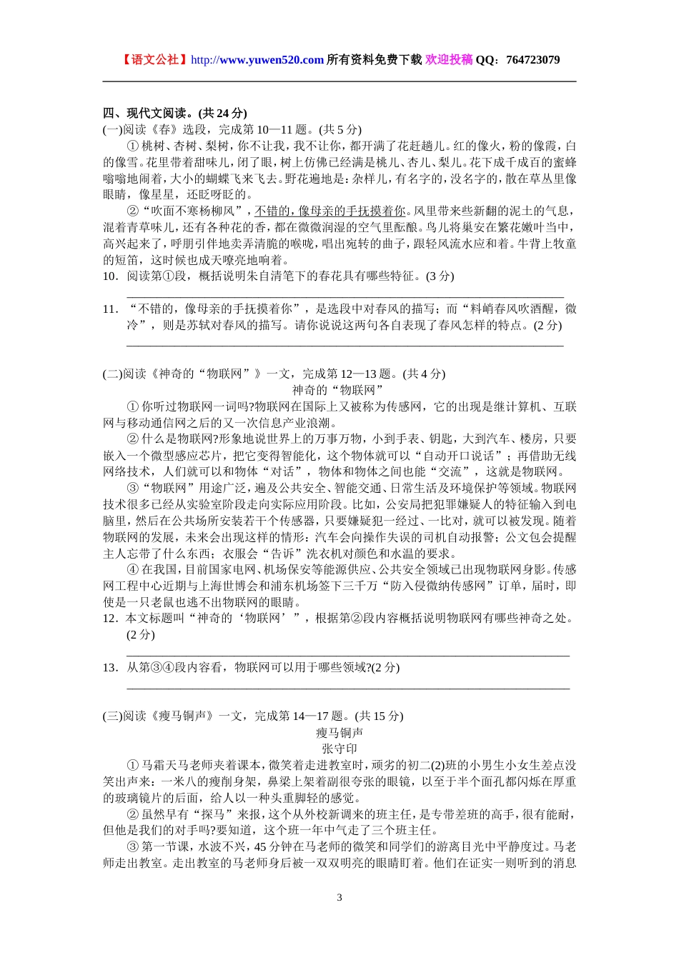 海淀区苏教版七年级上期末考试语文试卷及答案_第3页
