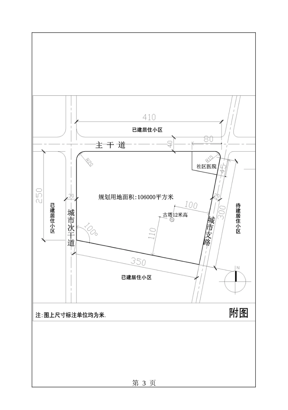 华南理工大学城市规划与设计考研试题_第3页