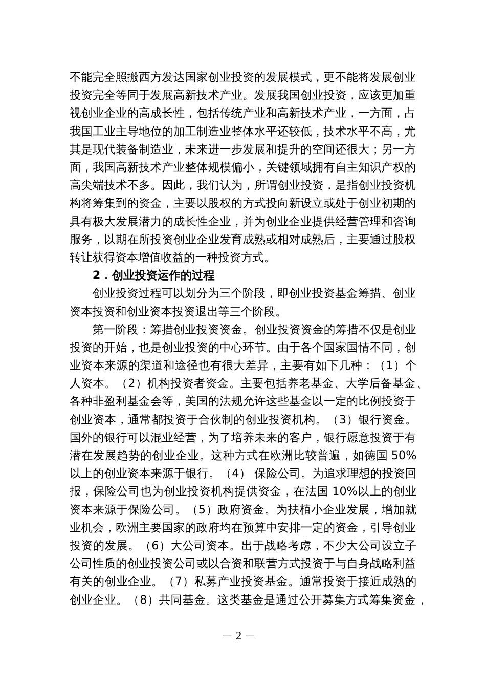 安徽创业投资发展对策研究[共75页]_第2页