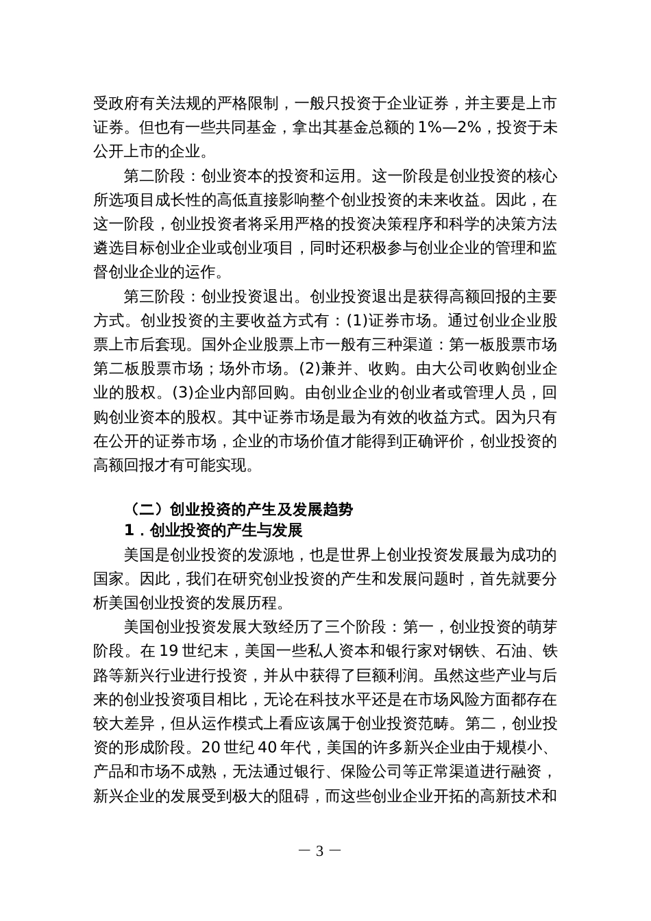 安徽创业投资发展对策研究[共75页]_第3页