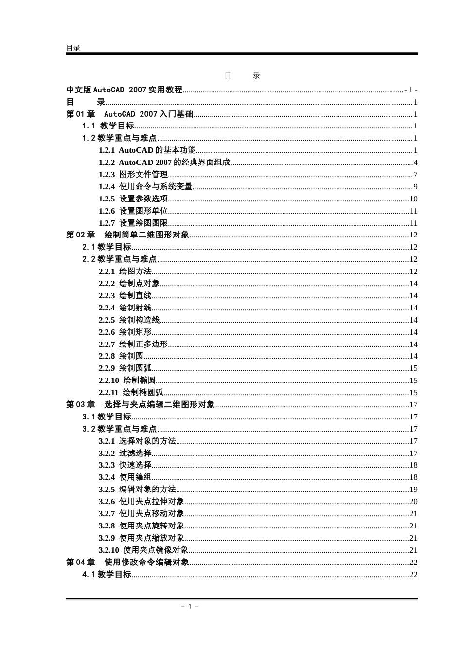 中文版AutoCAD 2007实用教程_第2页