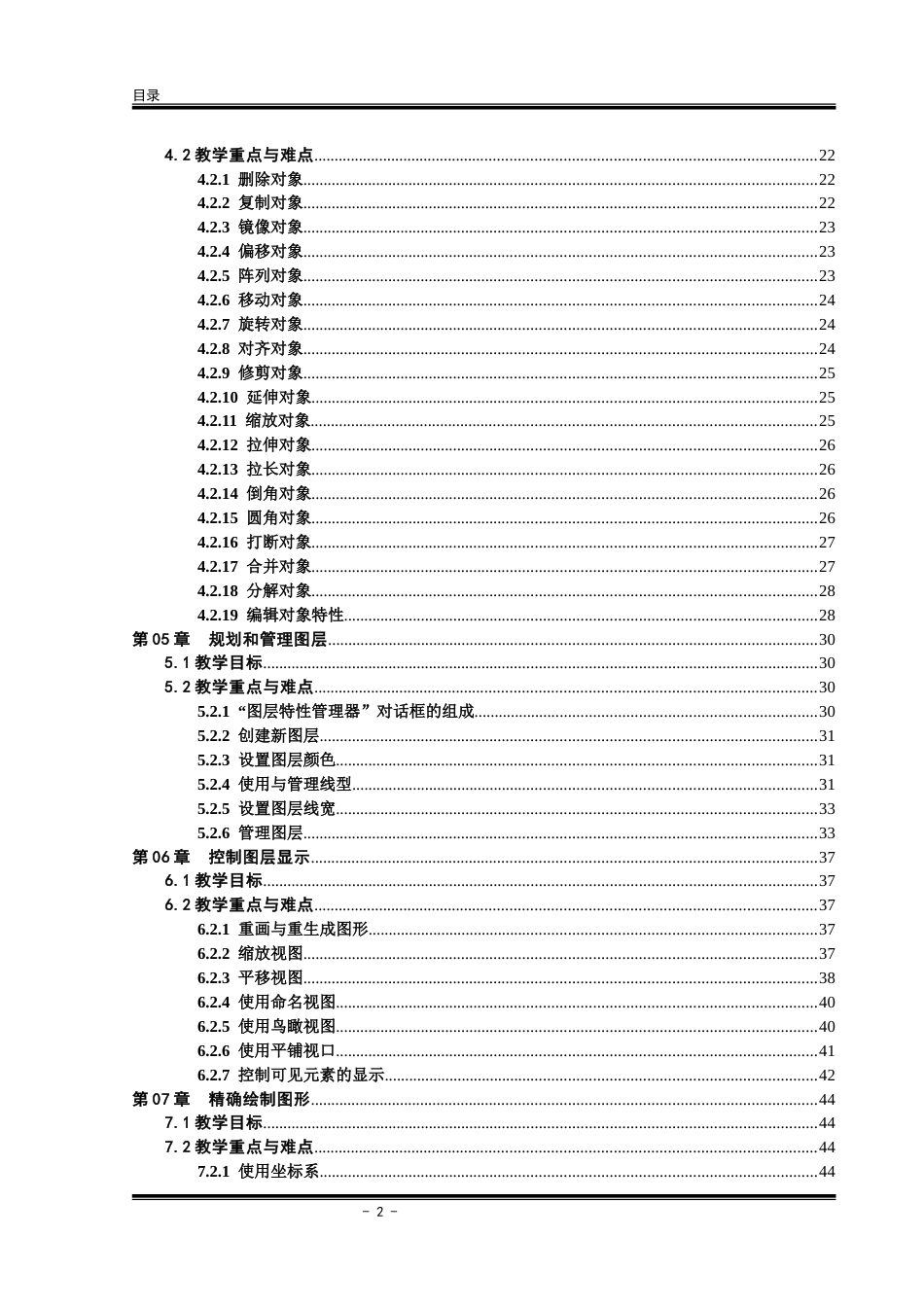 中文版AutoCAD 2007实用教程_第3页