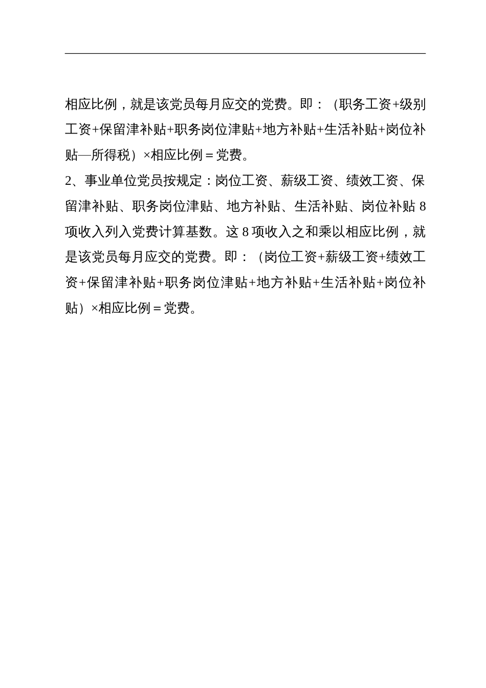要求党费收缴计算基数、比例及计算方法_第3页