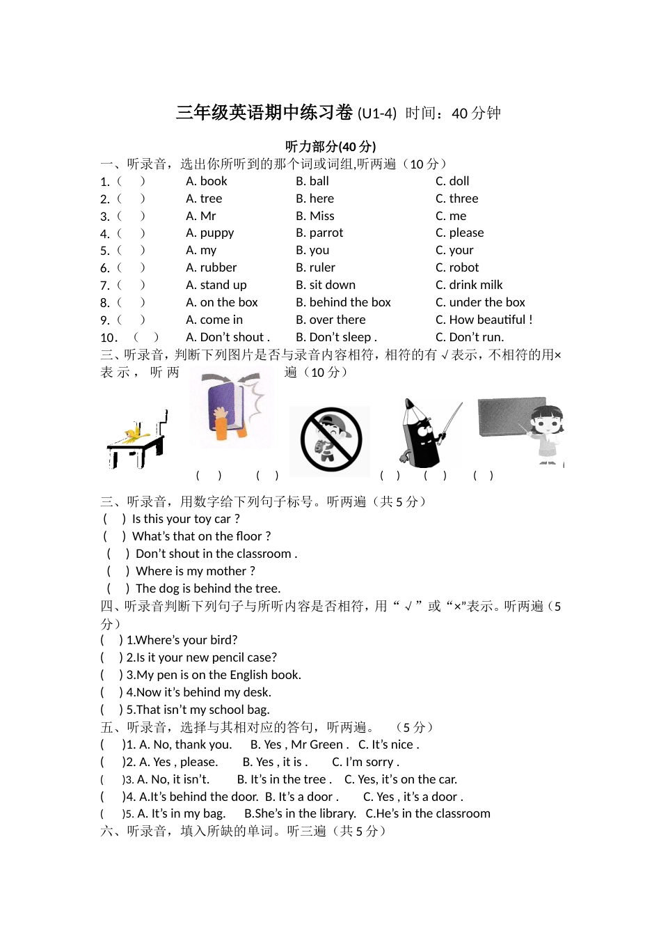 译林版三年级英语下册期中练习卷_第1页