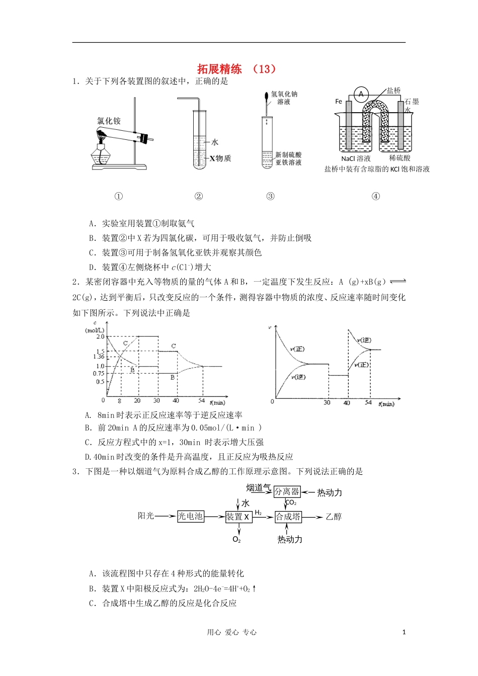 高三化学 拓展精练13_第1页