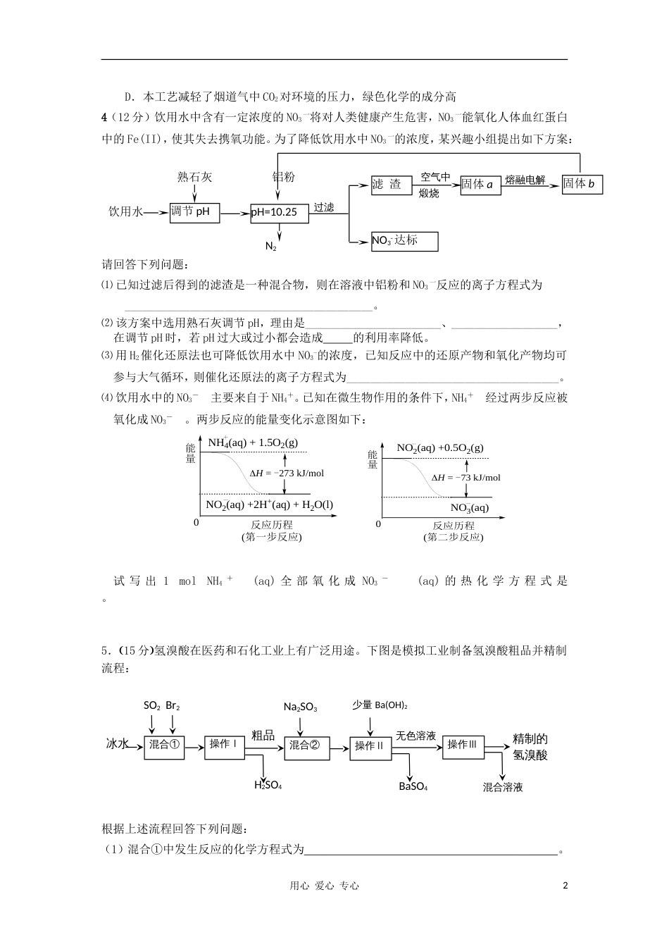 高三化学 拓展精练13_第2页