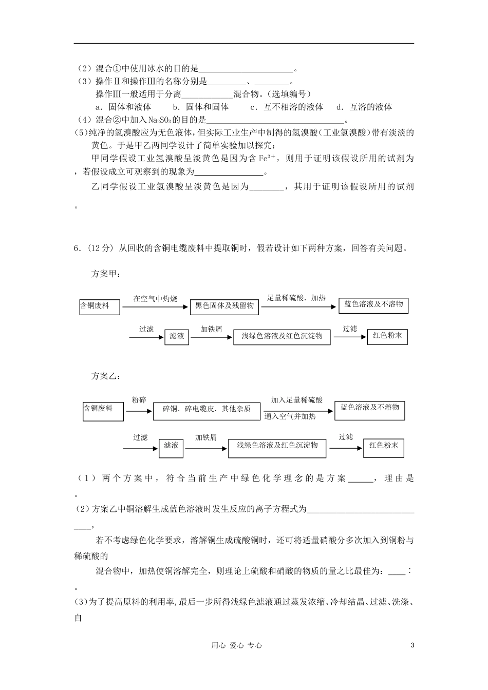 高三化学 拓展精练13_第3页