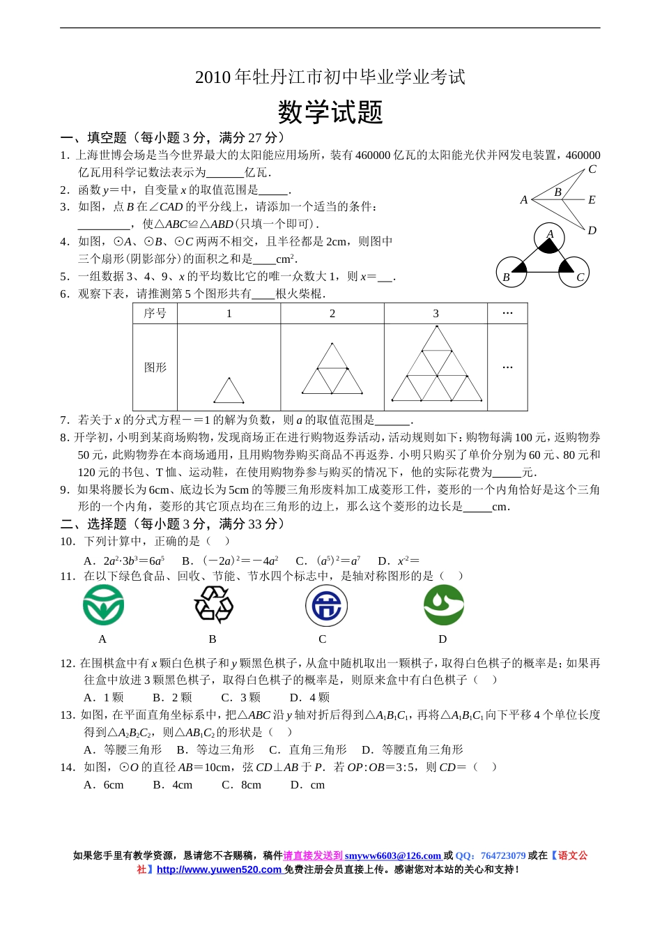 牡丹江中考数学试题及答案_第1页