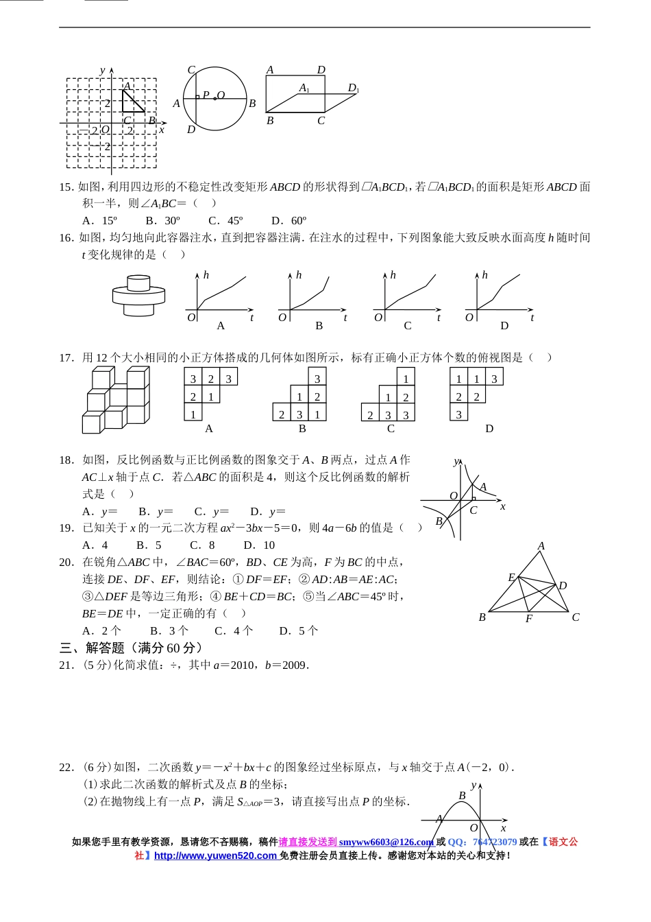 牡丹江中考数学试题及答案_第2页