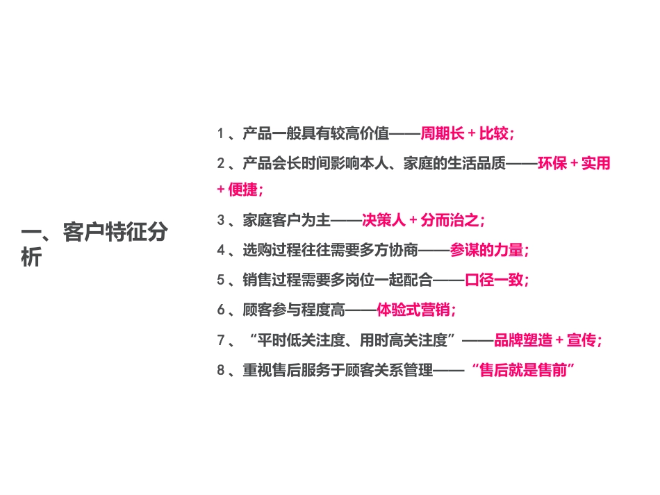 全屋定制终端店面成交技巧[共80页]_第3页