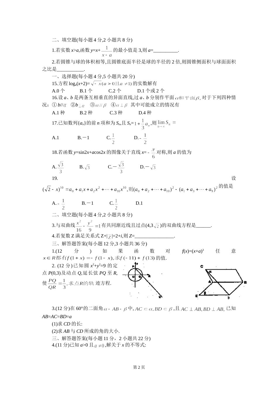 广州市二中2001－－高中数学毕业考试_第2页