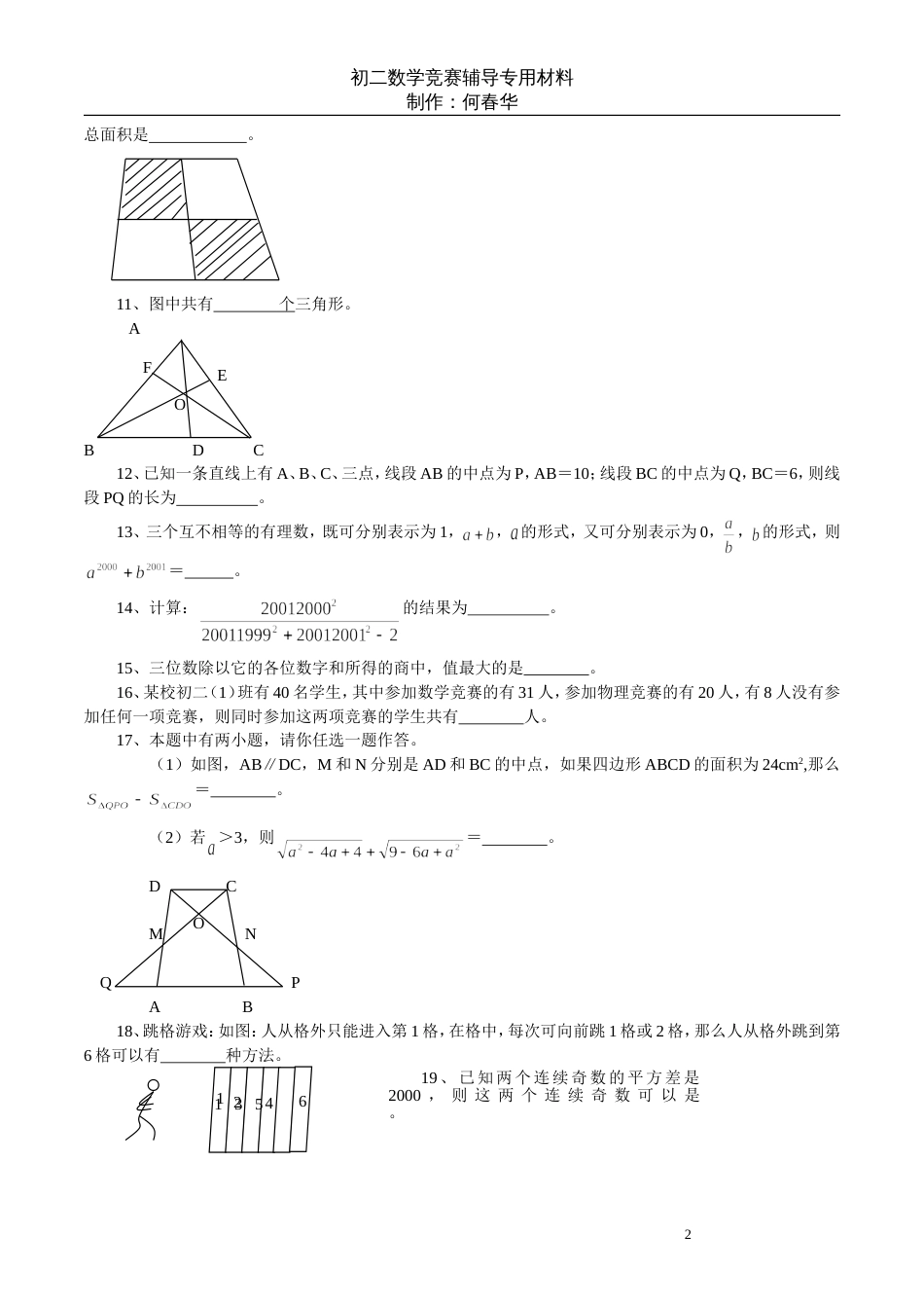 江苏省第十五届初中数学竞赛[共3页]_第2页