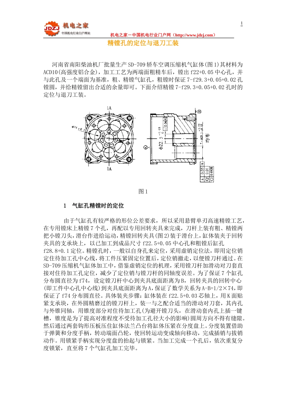 精镗孔的定位与退刀工装_第1页