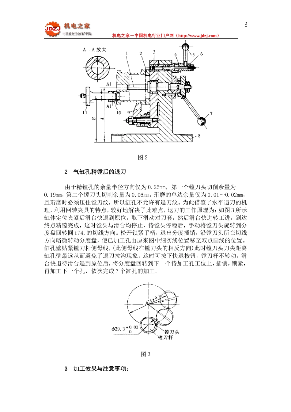 精镗孔的定位与退刀工装_第2页