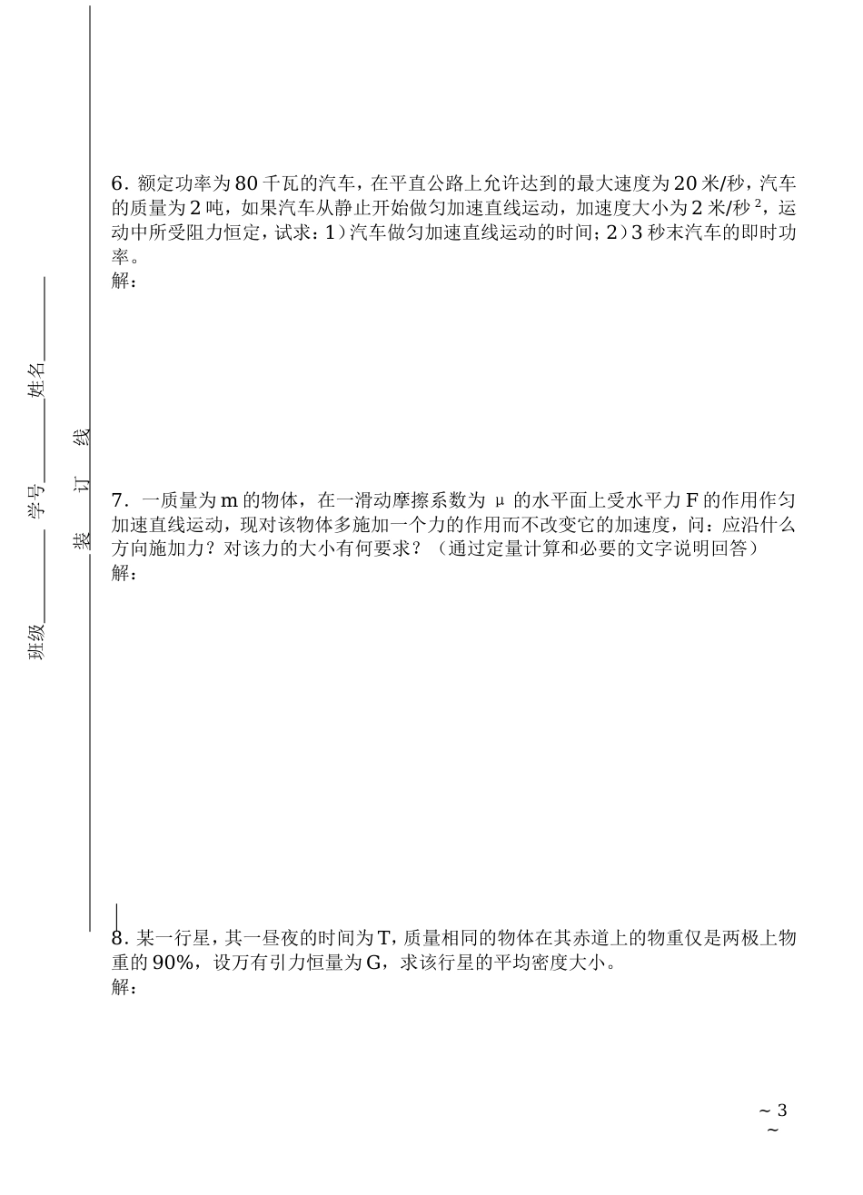 高三物理第二次月考（力学）试题200111[共6页]_第3页