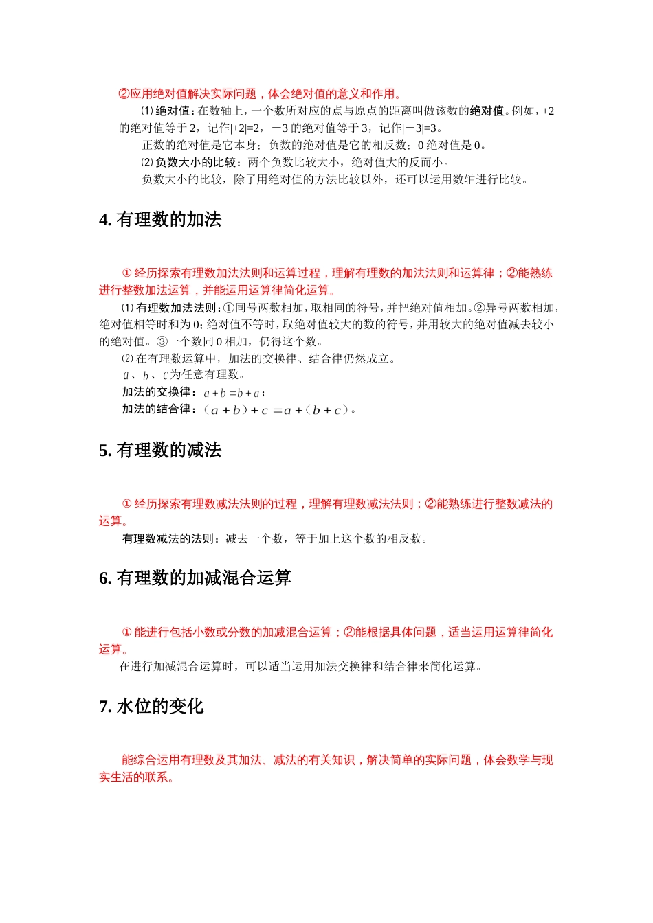 北师大版初中数学知识点分类：数与式[共11页]_第2页