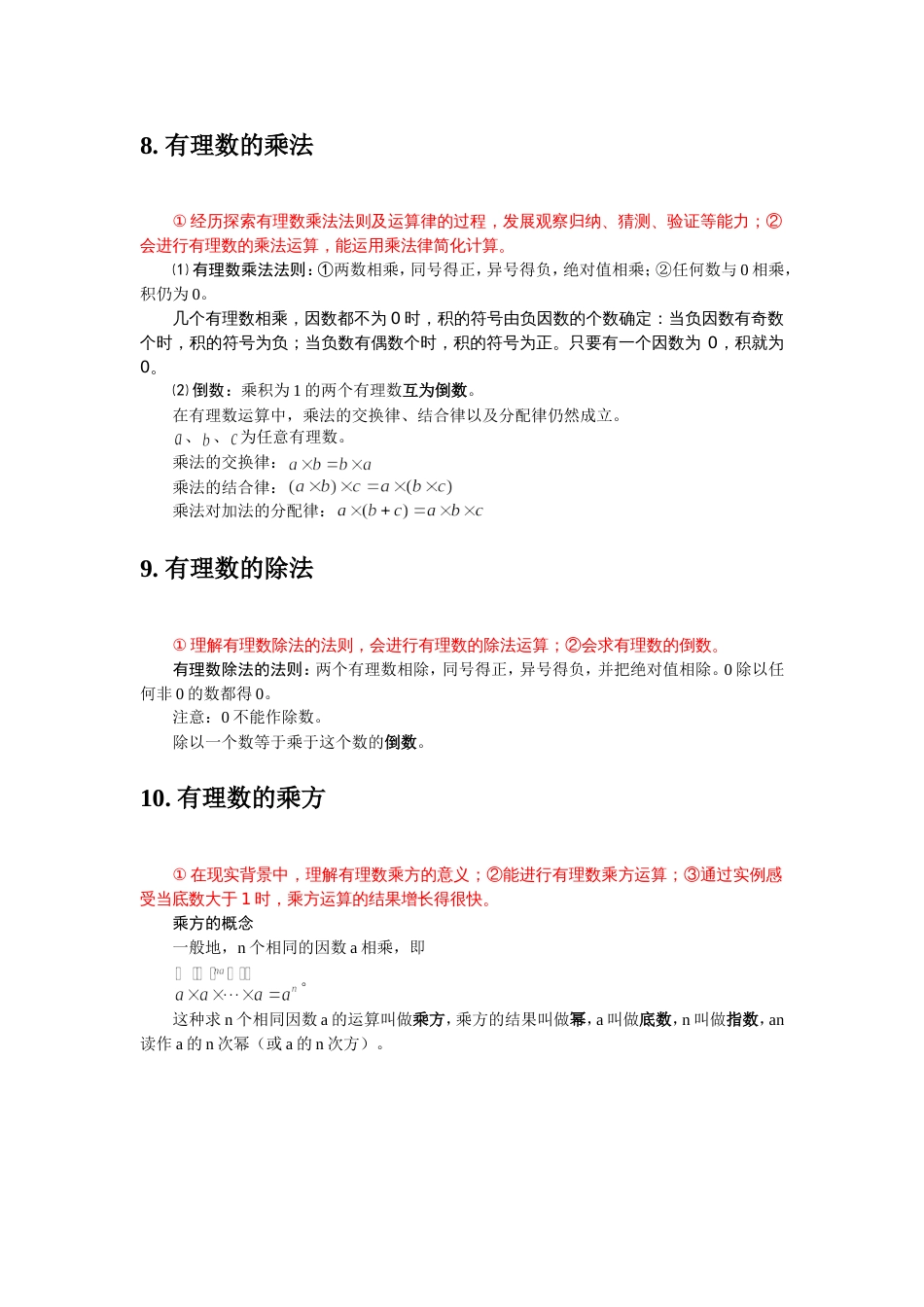 北师大版初中数学知识点分类：数与式[共11页]_第3页