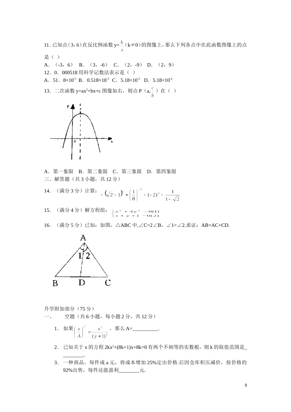 呼和浩特市初中毕业考试、高中、师[共5页]_第2页