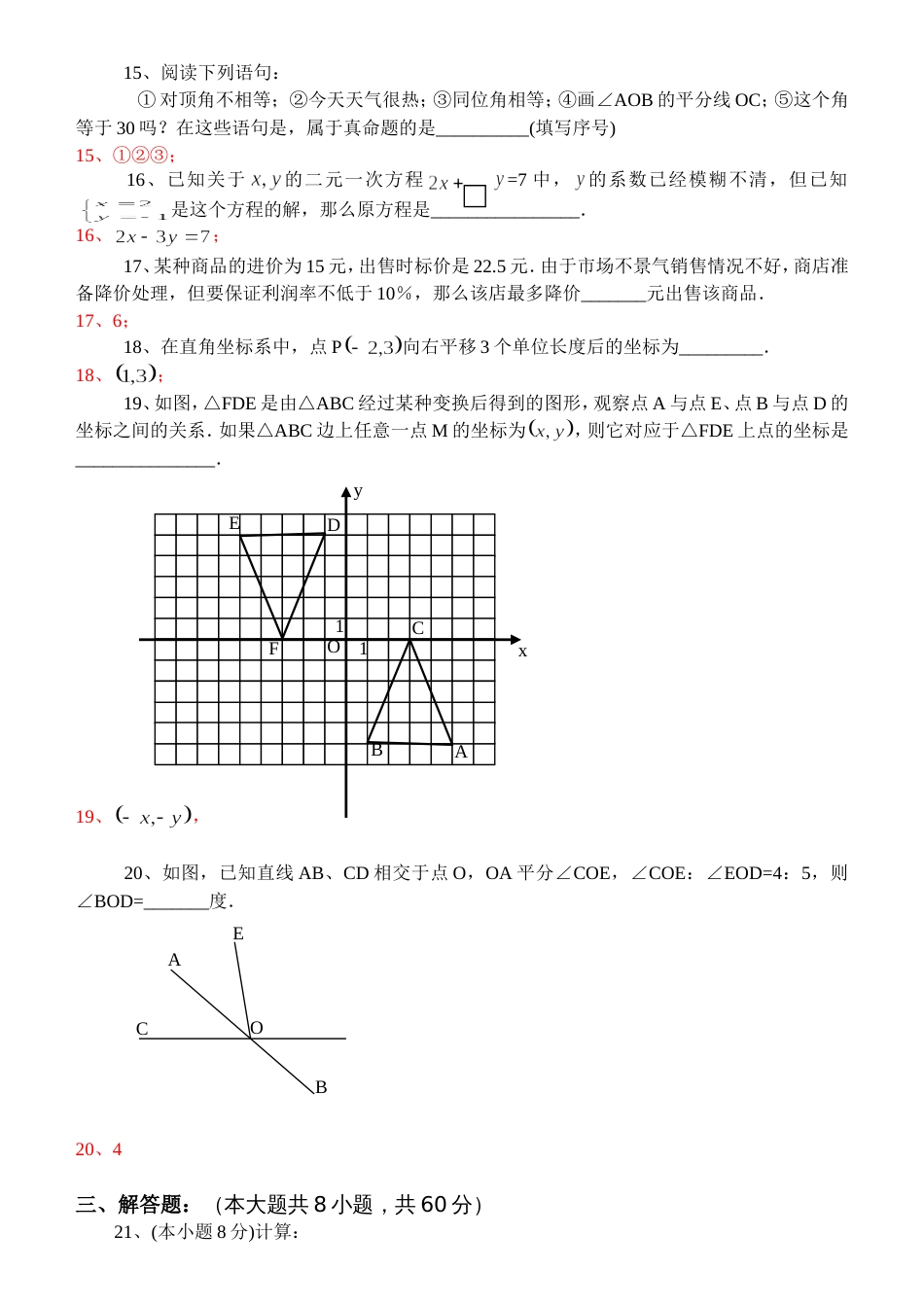 七年级数学下期末复习水平测试（F）_第3页