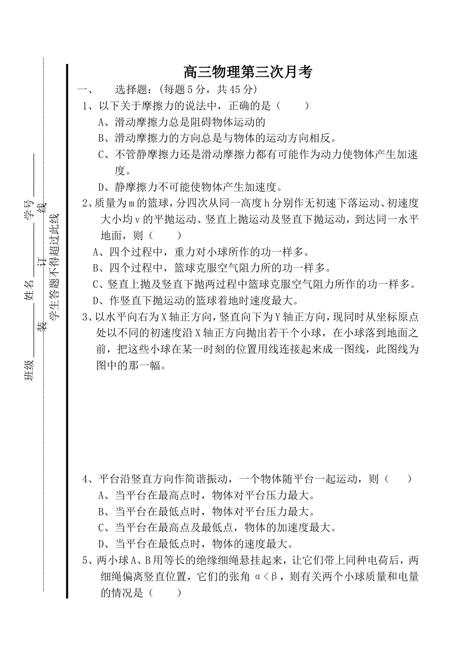 高三物理第三次月考200112_第1页