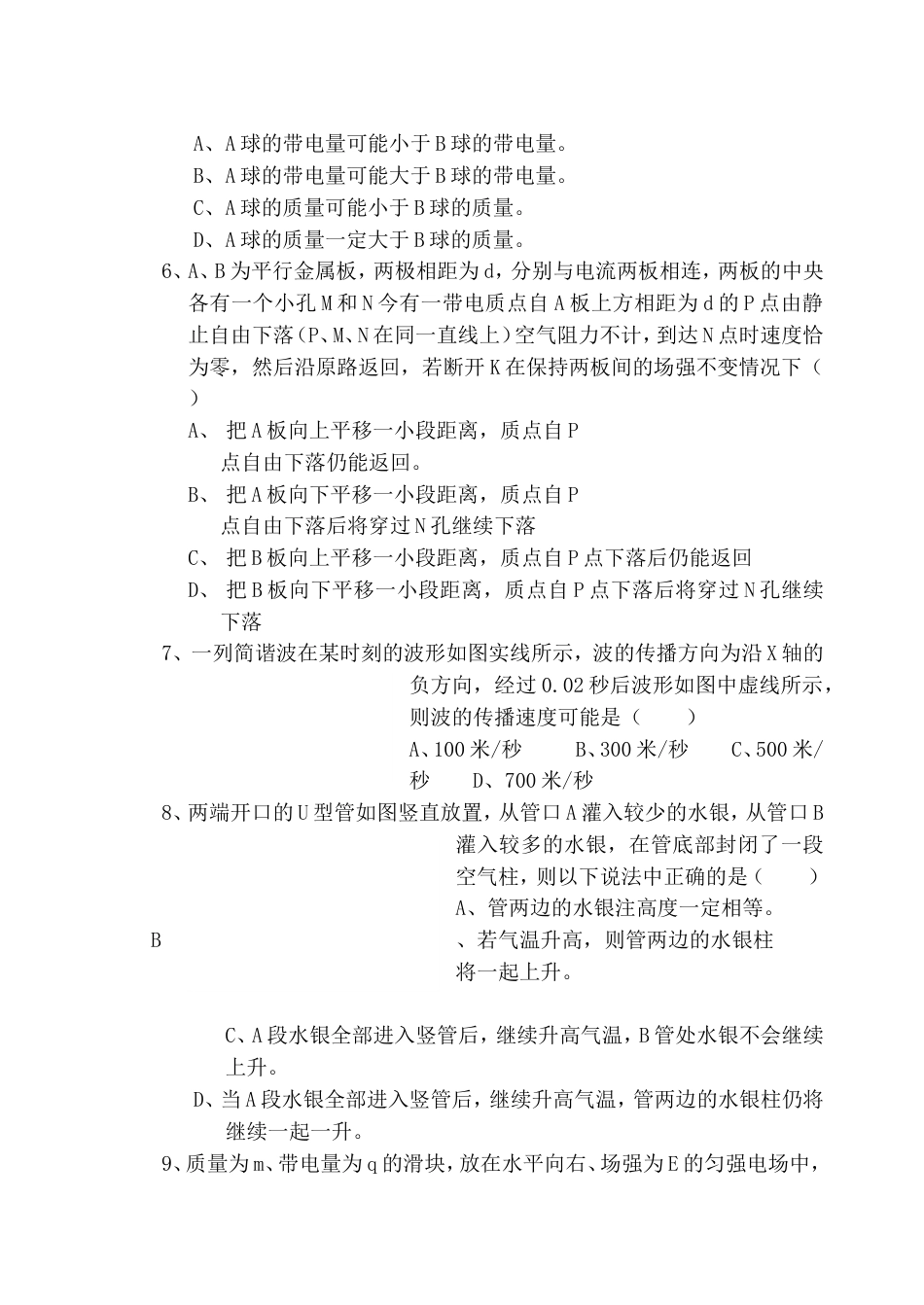 高三物理第三次月考200112_第2页