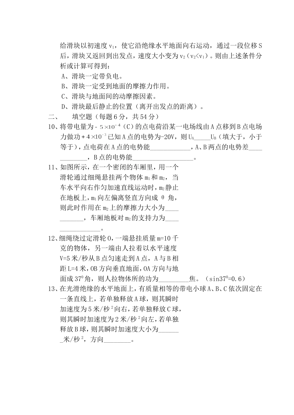 高三物理第三次月考200112_第3页