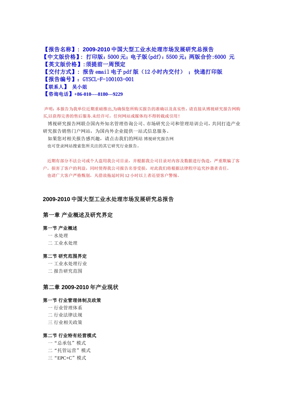 大型工业水处理市场发展研究报告[共3页]_第1页