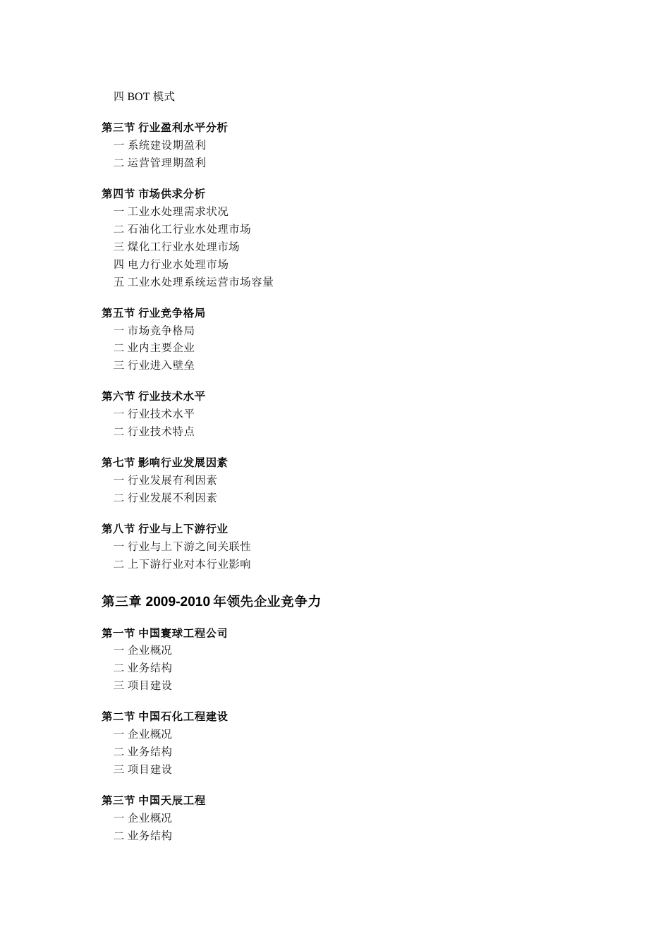 大型工业水处理市场发展研究报告[共3页]_第2页
