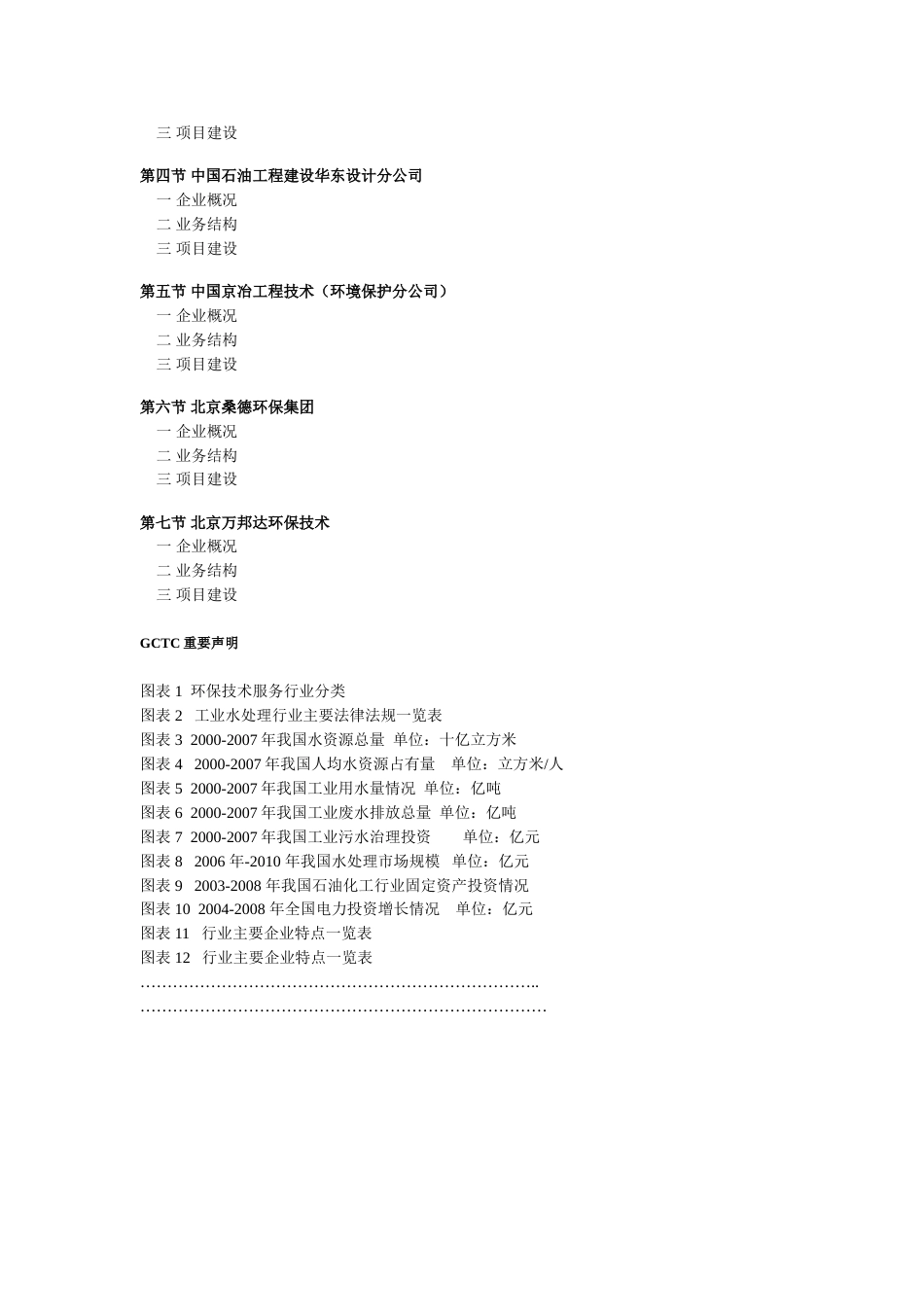 大型工业水处理市场发展研究报告[共3页]_第3页
