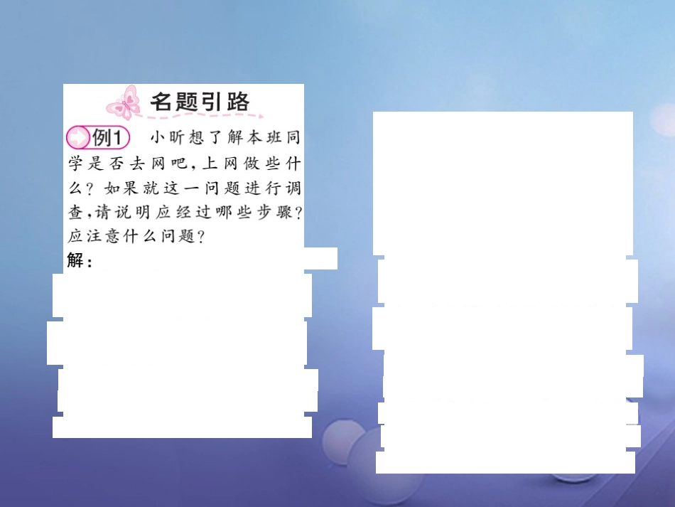 七级数学上册 5. 数据的收集与抽样 第课时 总体、个体及全面调查课件 （新版）湘教版_第2页