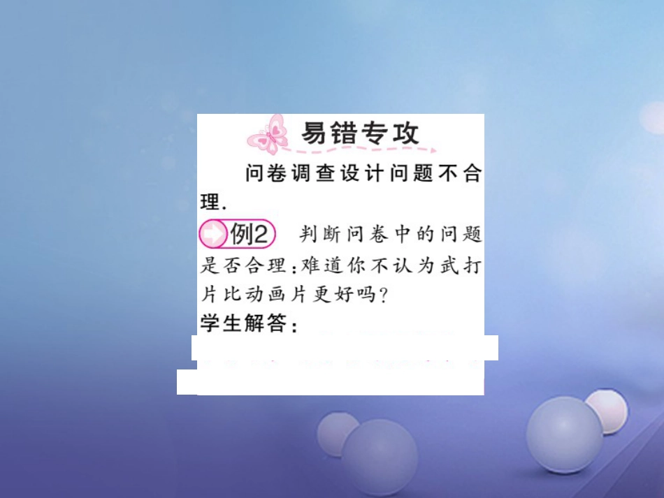 七级数学上册 5. 数据的收集与抽样 第课时 总体、个体及全面调查课件 （新版）湘教版_第3页