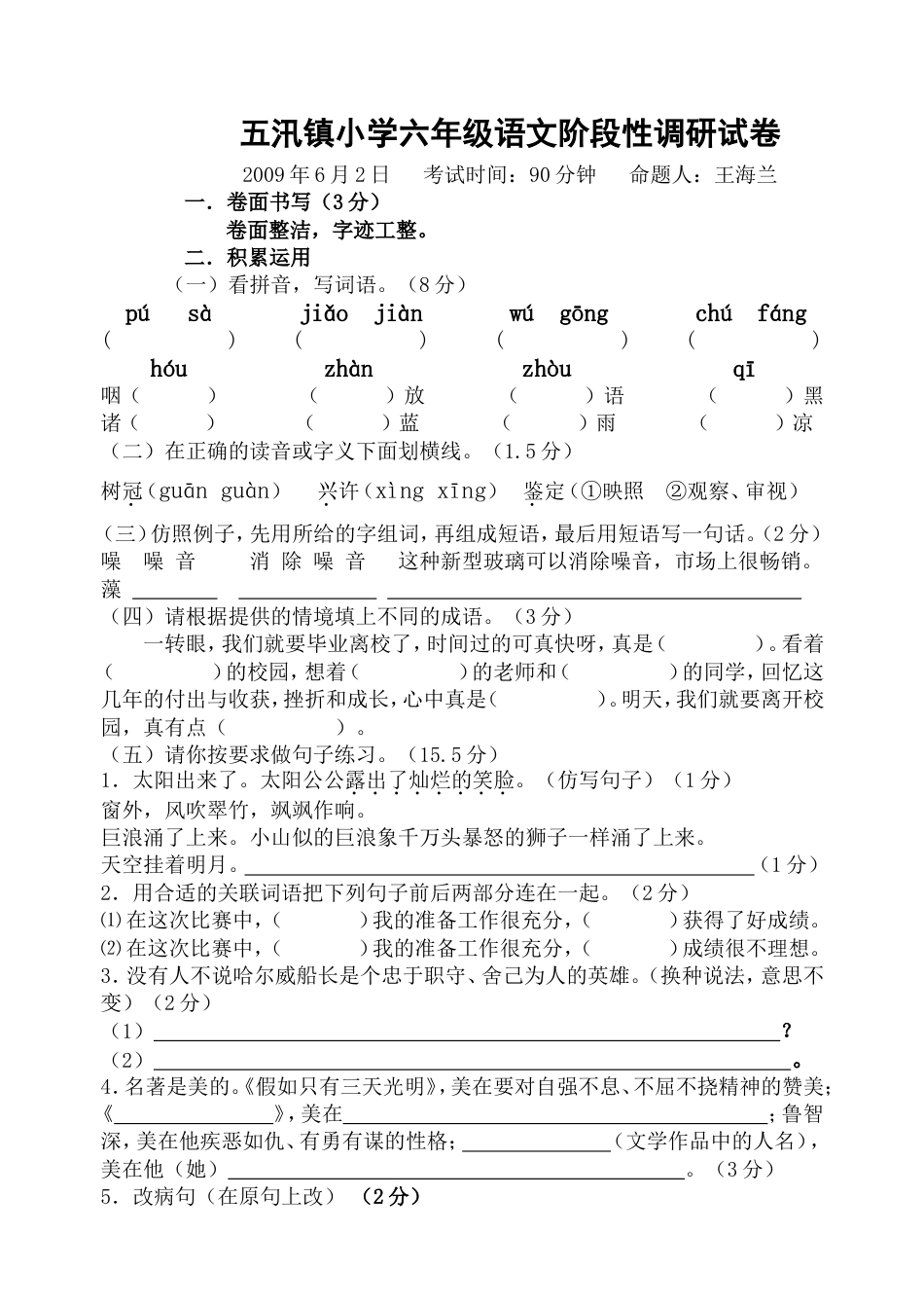 六语复习综合试卷[共4页]_第1页