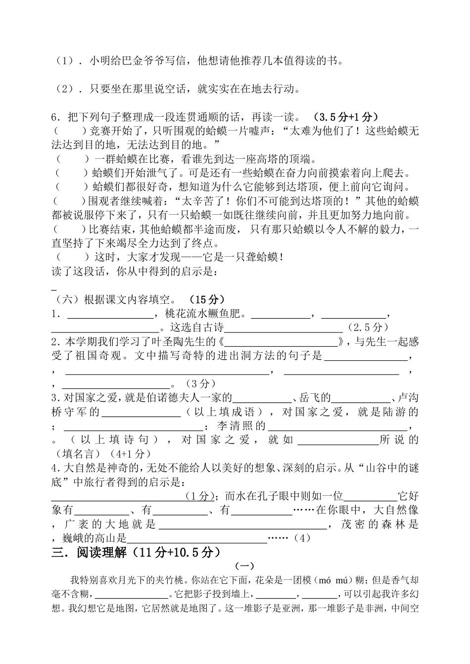 六语复习综合试卷[共4页]_第2页