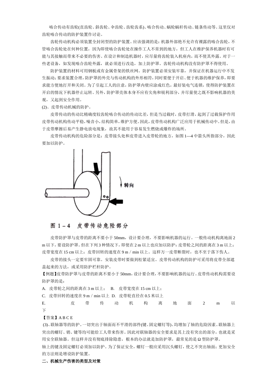 机械安全生产基础知识[共174页]_第2页