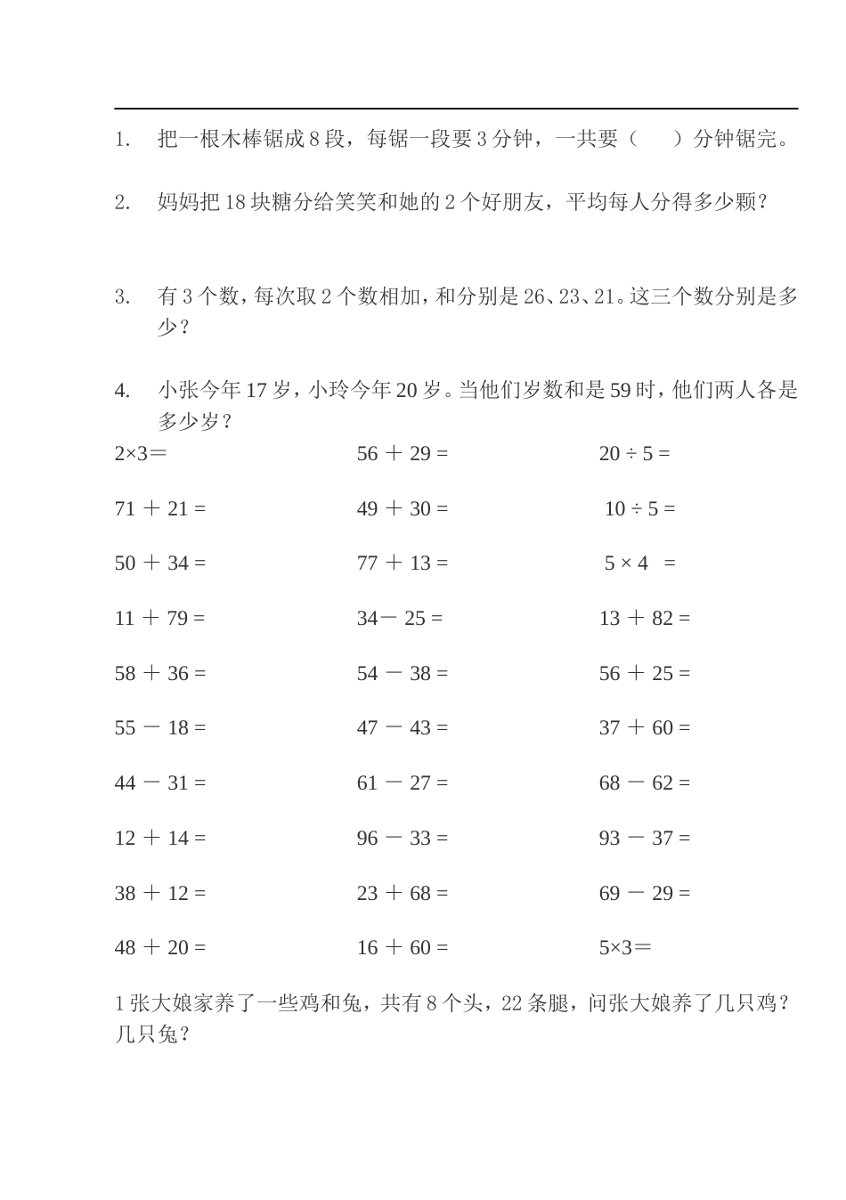 二年级口算和应用题天天练之一[共5页]_第3页