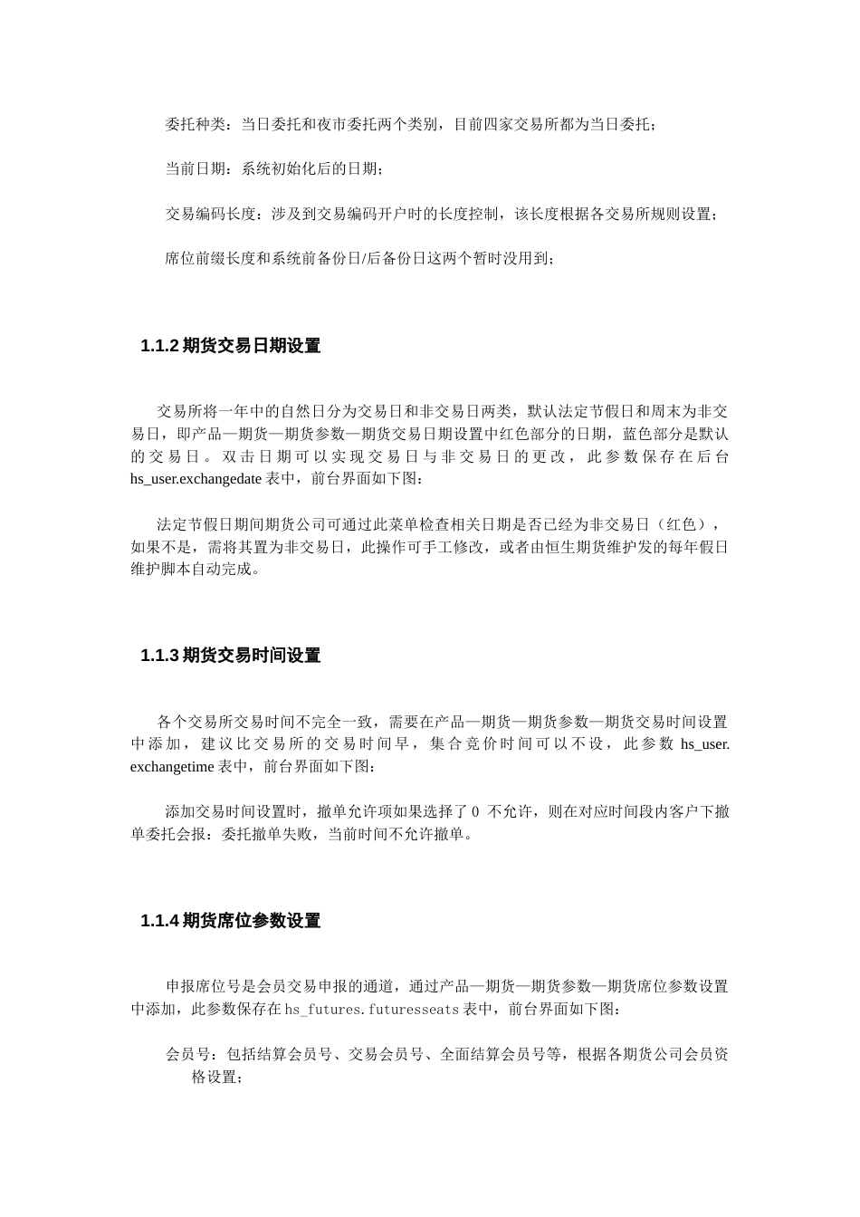 交易业务详解[共25页]_第2页