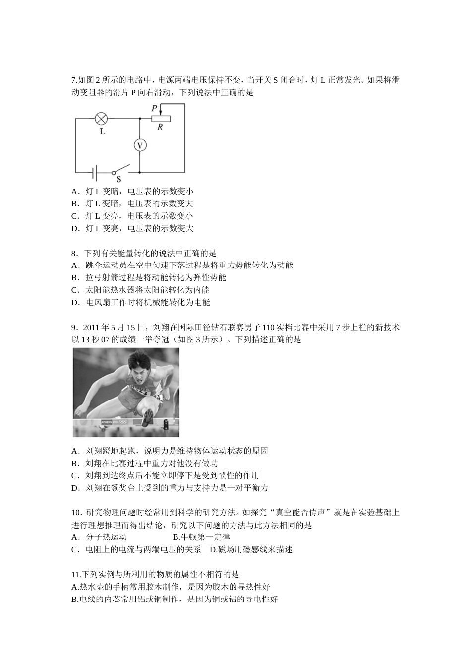德州市初中学业考试物理试题_第2页