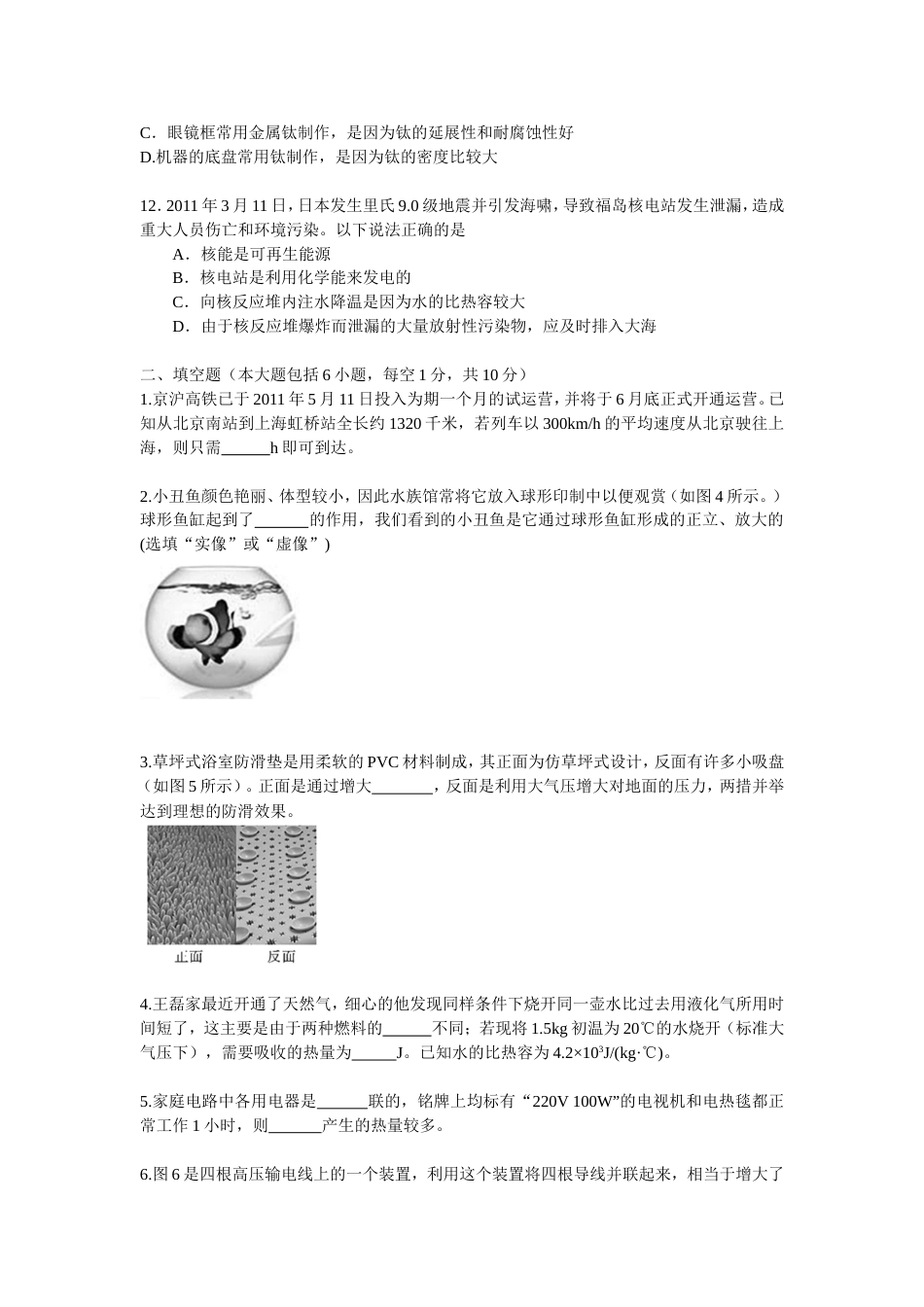 德州市初中学业考试物理试题_第3页
