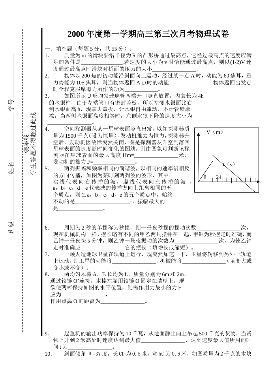 高三第三次月考物理试卷200012[共5页]_第1页