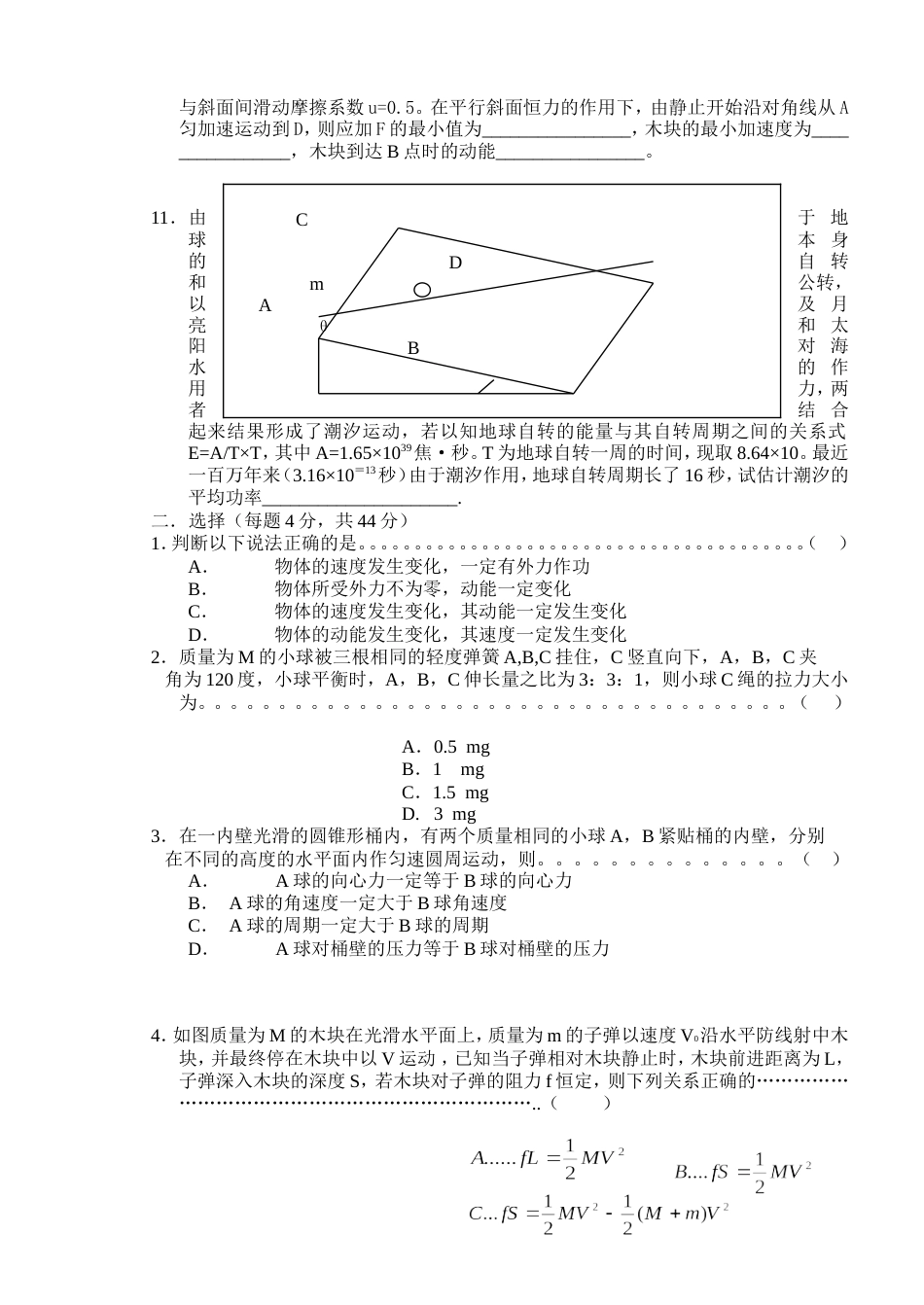 高三第三次月考物理试卷200012[共5页]_第2页