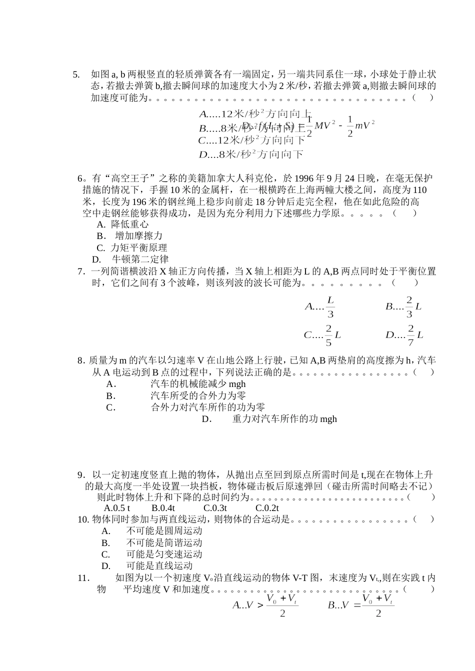 高三第三次月考物理试卷200012[共5页]_第3页