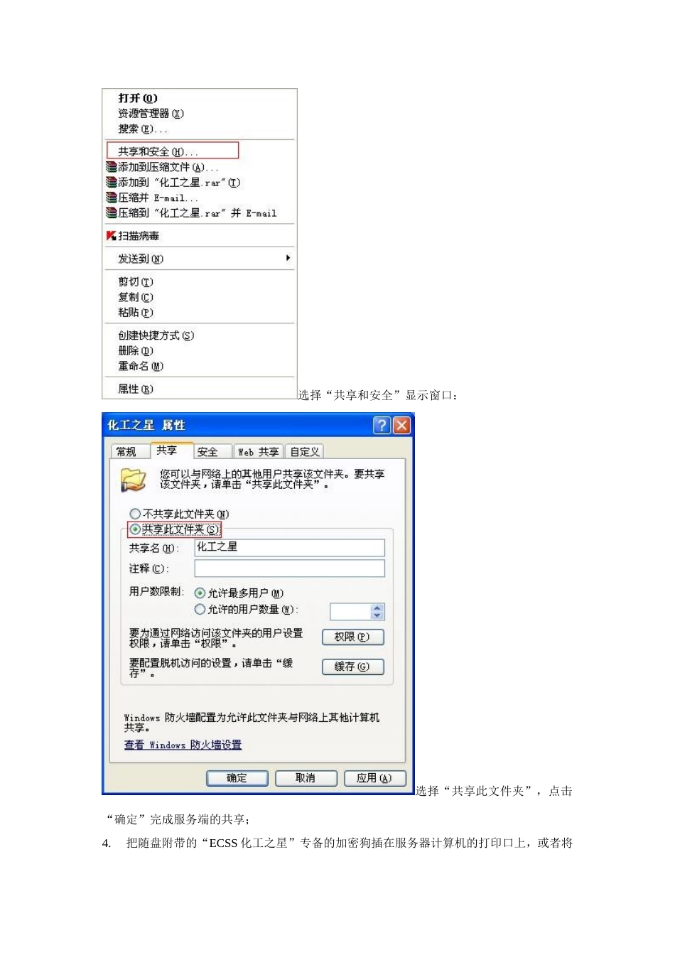 化工之星（ECSS）网络版安装指南[共5页]_第2页