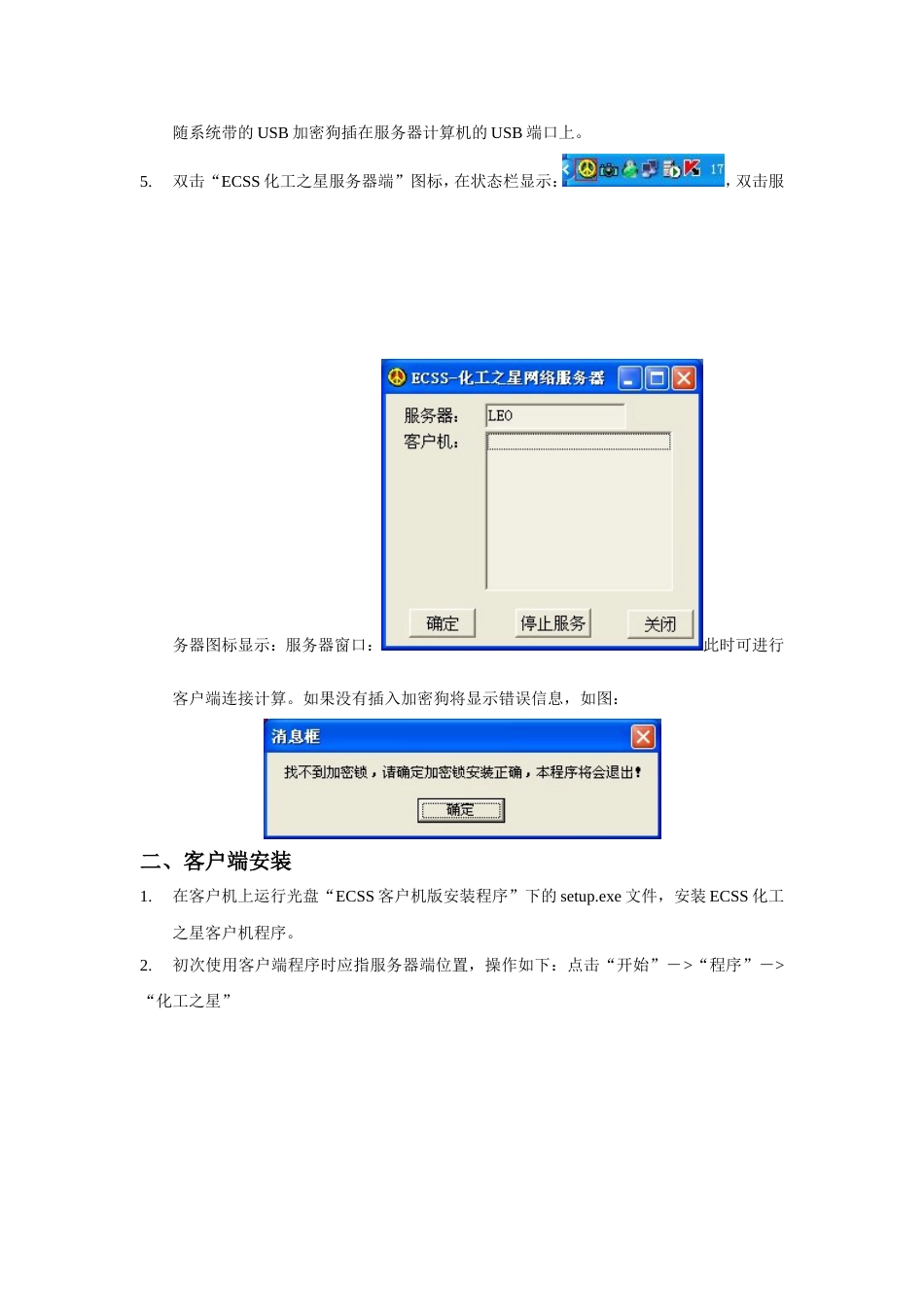 化工之星（ECSS）网络版安装指南[共5页]_第3页