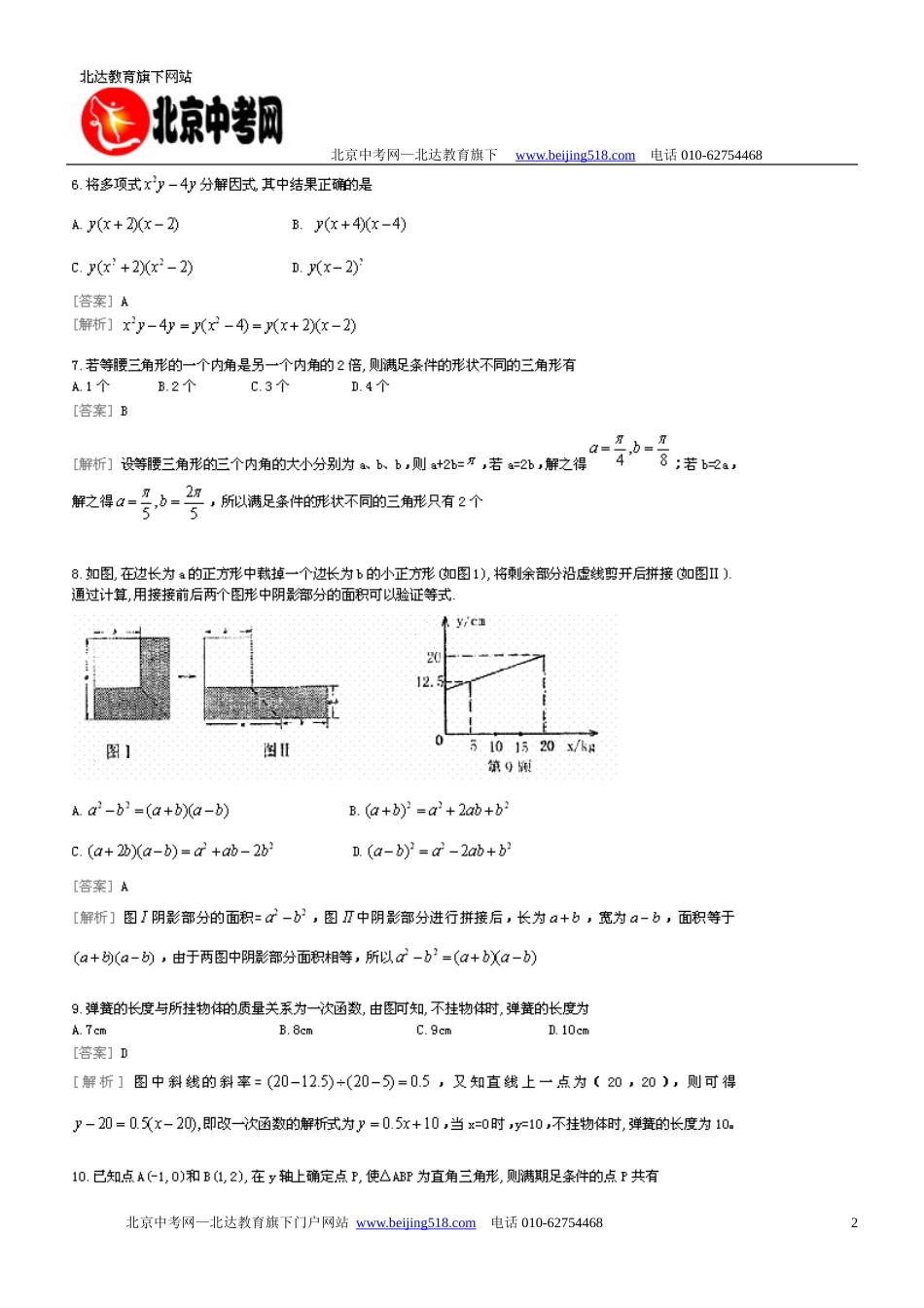 ０６～０７学年人大附中初二数学期末考试答案[共8页]_第2页