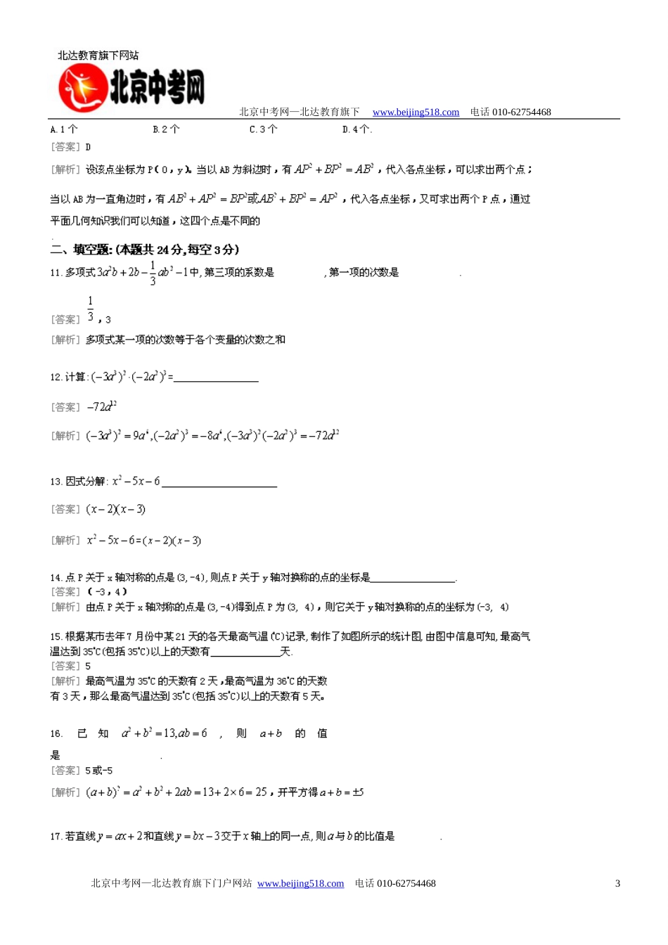 ０６～０７学年人大附中初二数学期末考试答案[共8页]_第3页